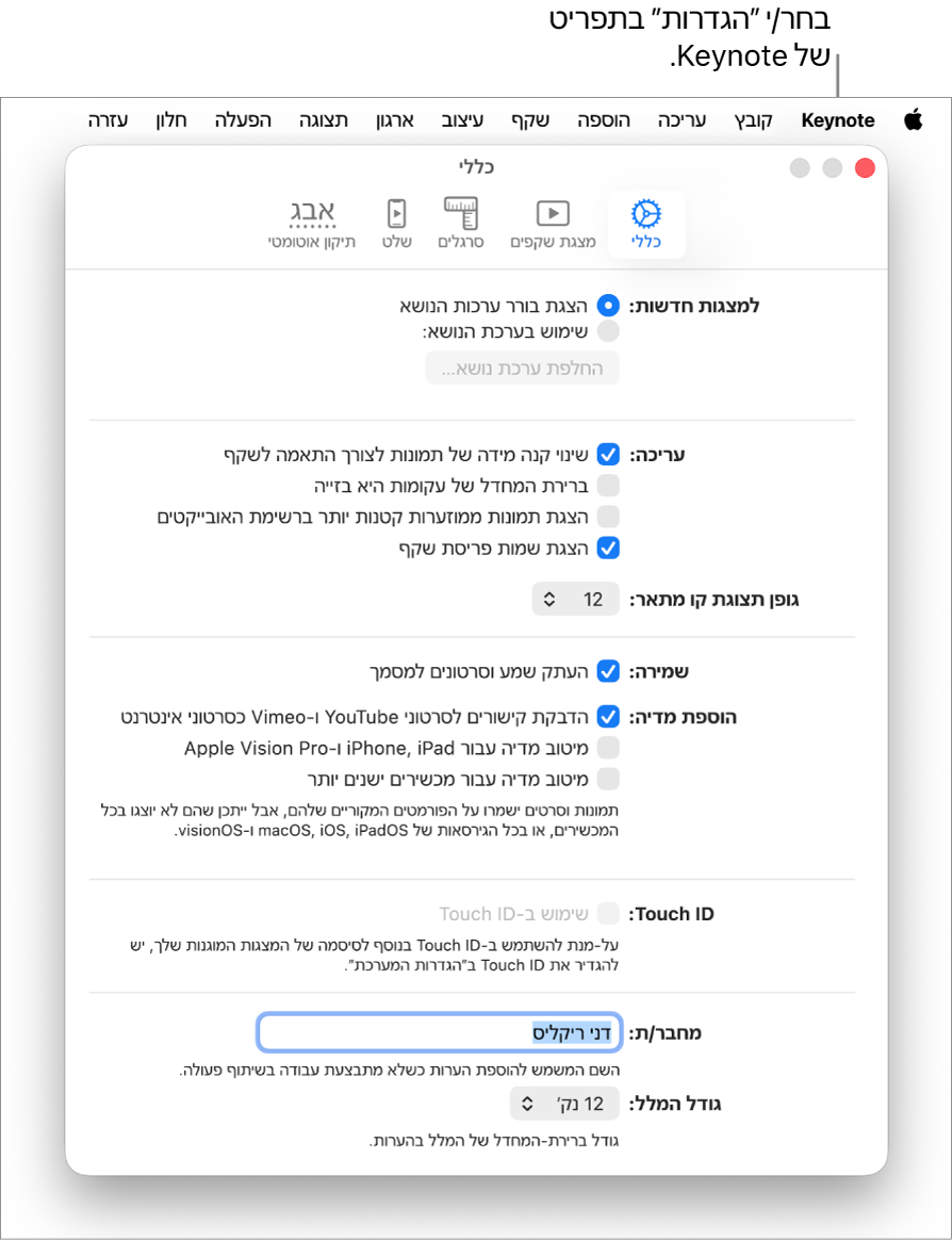 חלון ההגדרות של Keynote נפתח בחלונית ״כללי״.