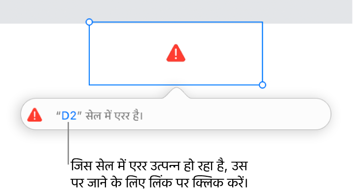 सेल एरर लिंक।