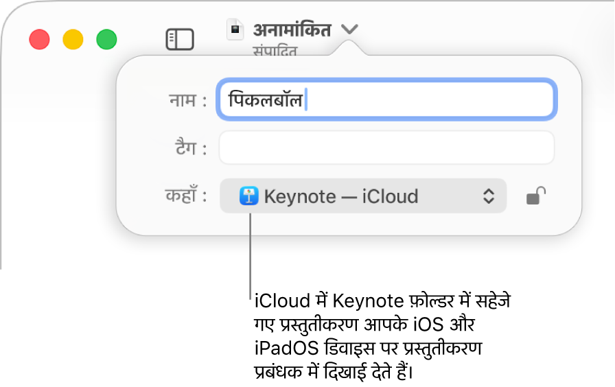 “कहाँ” पॉपअप मेनू में Keynote—iCloud वाले प्रेज़ेंटेशन के लिए “सहेजें” डायलॉग।