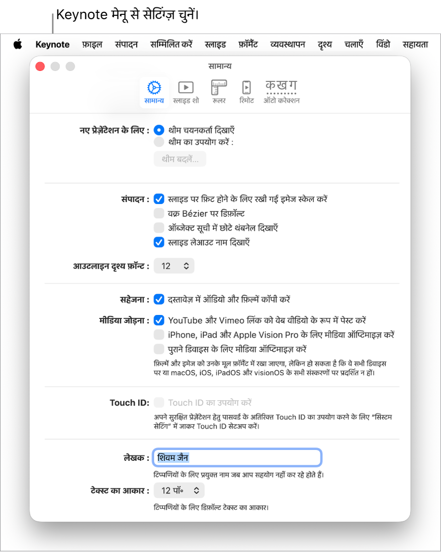 Keynote सेटिंग्ज़ विंडो “सामान्य” पेन में खुली है।