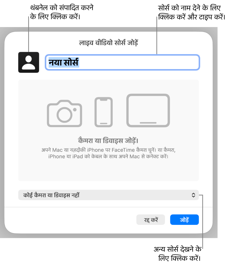 “लाइव वीडियो सोर्स जोड़ें” विंडो जिसके शीर्ष पर सोर्स के नाम और थंबनेल को बदलने और सबसे निचले हिस्से पर अन्य सोर्स को चुनने के लिए नियंत्रण हैं।