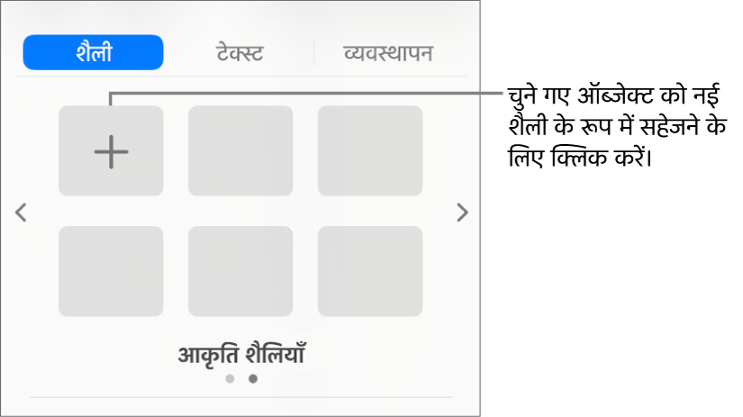 एक टेक्स्ट बॉक्स शैली वाला फ़ॉर्मैट साइडबार का शैली टैब जिसके दाईं ओर “शैली बनाएँ” बटन और चार ख़ाली शैली प्लेसहोल्डर हैं।