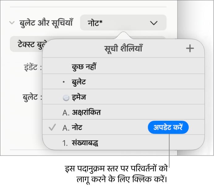नई शैली के नाम के बग़ल में “अपडेट करें” बटन वाला “सूची शैलियाँ” मेनू।
