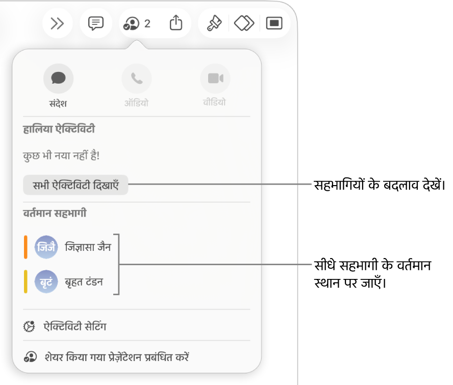 सहयोग मेनू जिसमें दो वर्तमान सहभागी सूचीबद्ध हैं।