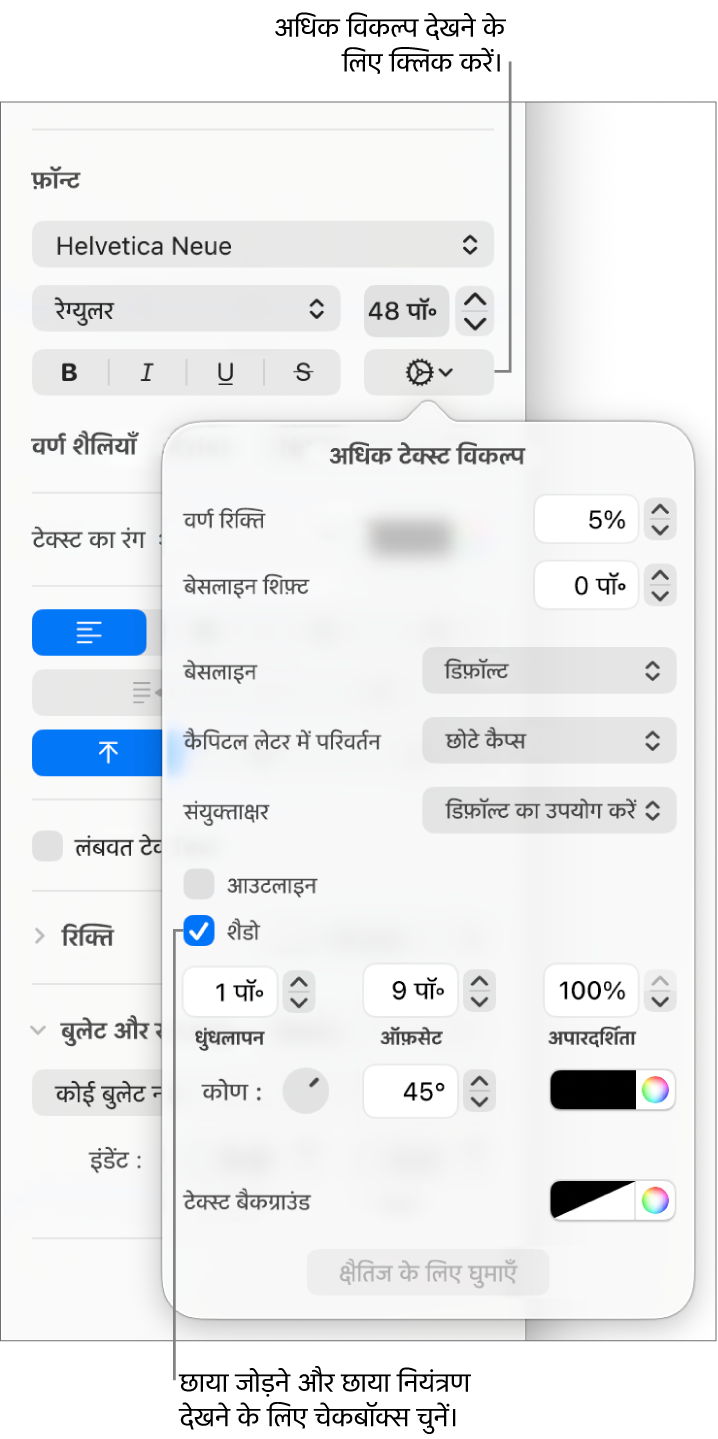 शैडो चेकबॉक्स चुना हुआ तथा ब्लर, ऑफ़सेट, अपारदर्शिता, कोण और रंग सेटिंग के नियंत्रणों के साथ खुला एडवांस विकल्प मेनू।