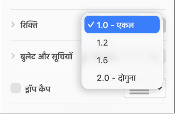 “एकल”, “डबल” और अन्य विकल्पों वाला “रिक्ति” पॉप-अप मेनू।