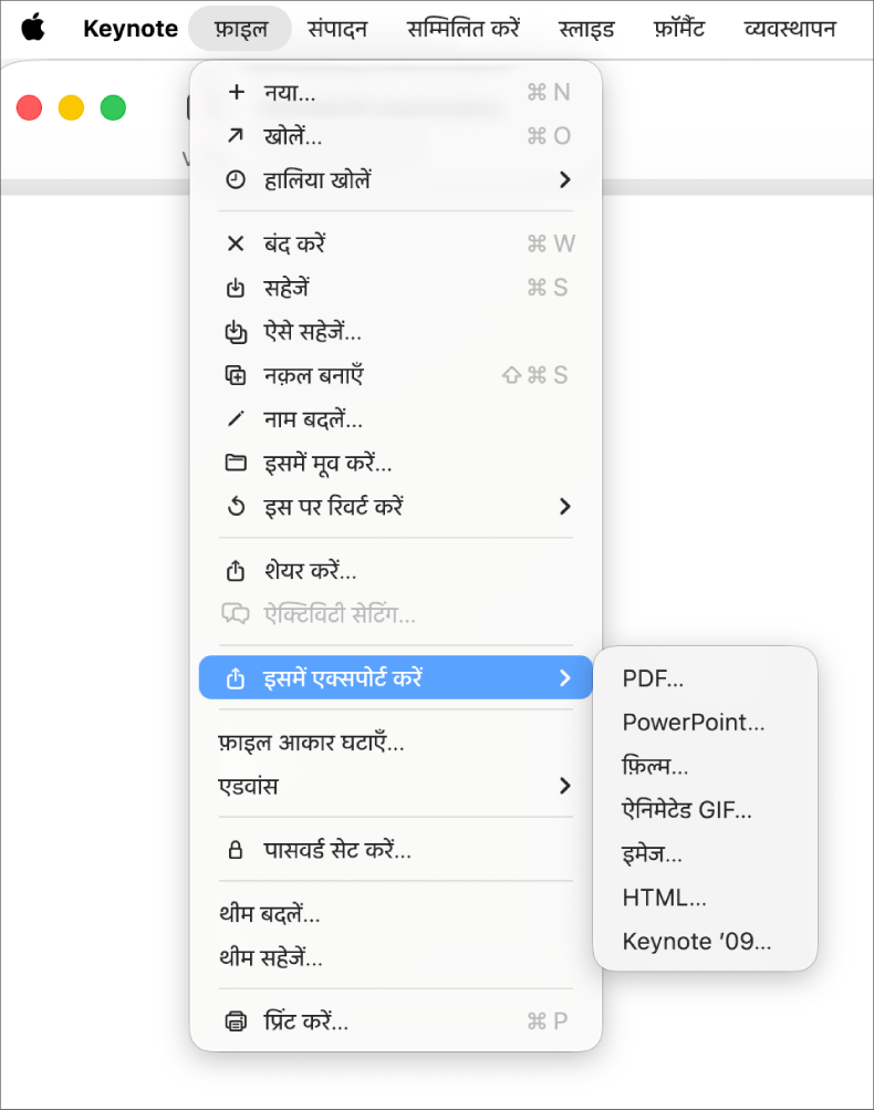 फ़ाइल मेन्यू खुला है जिसमें “इसमें एक्सपोर्ट करें” चुना हुआ है और उसका सबमेन्यू PDF, PowerPoint और फ़िल्म जैसे एक्सपोर्ट विकल्प दिखा रहा है।