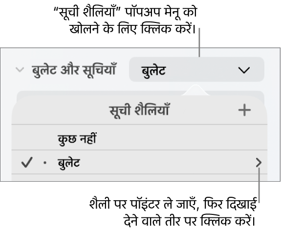 एक शैली को चुनते हुए “सूची शैली” पॉप-अप मेनू और इसके एकदम दाईं ओर एक तीर।