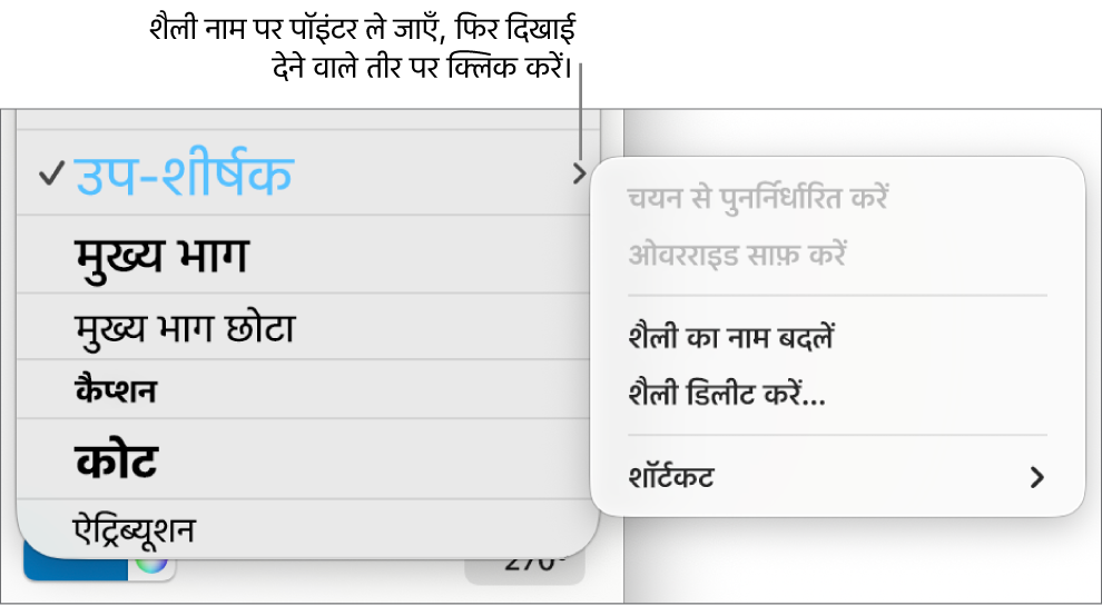 खुले शॉर्टकट मेनू के साथ “अनुच्छेद शैलियाँ” मेनू।