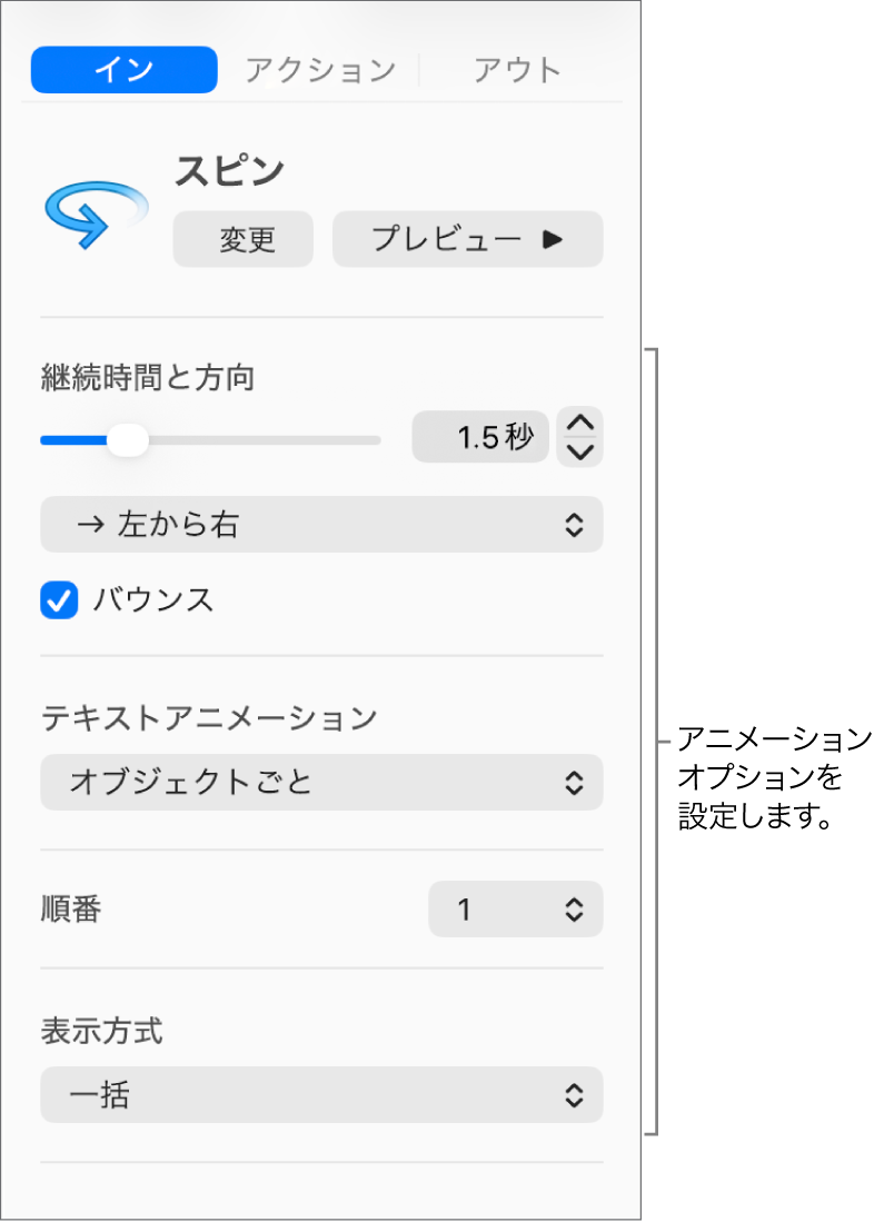 サイドバーの「アニメーション」タブに表示されている「イン」のオプション。