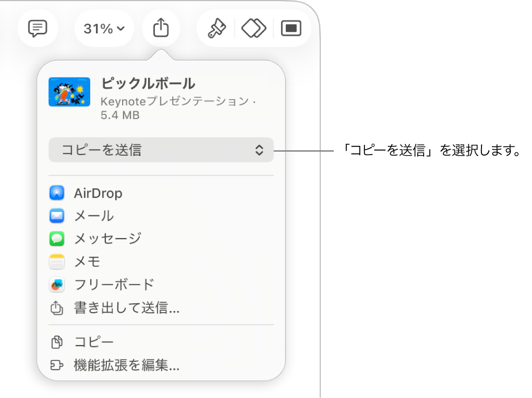 「共有」メニュー。上部で「コピーを送信」が選択されています。