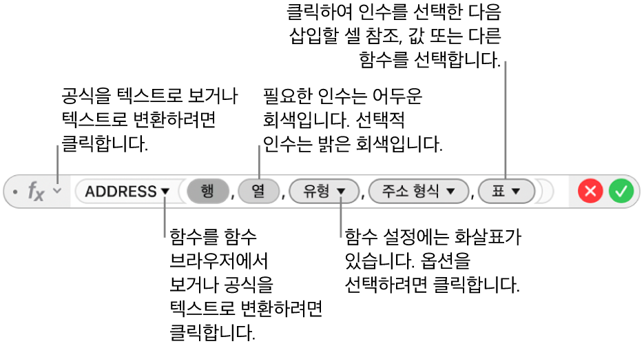 ADDRESS 함수 및 해당 인수 토큰을 보여주는 공식 편집기.