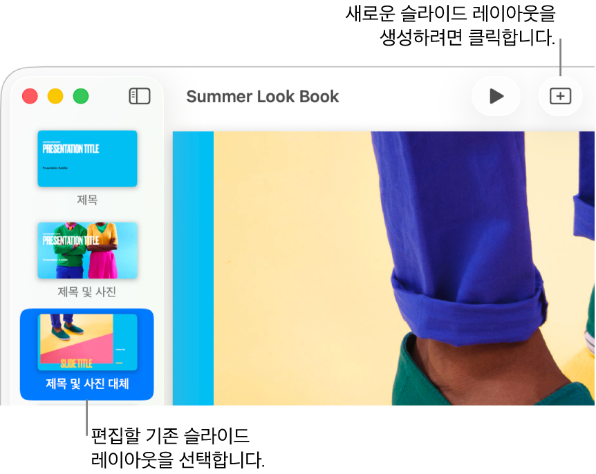슬라이드 레이아웃 영역 위에 표시된 슬라이드 레이아웃과 그 위에 있는 도구 막대의 슬라이드 추가 버튼.