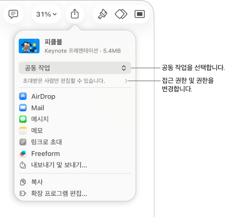 상단에 공동 작업이 선택되어 있는 공유 메뉴가 있고, 그 아래에는 접근 및 권한 설정이 있음.