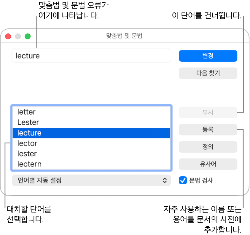맞춤법 및 문법 윈도우.