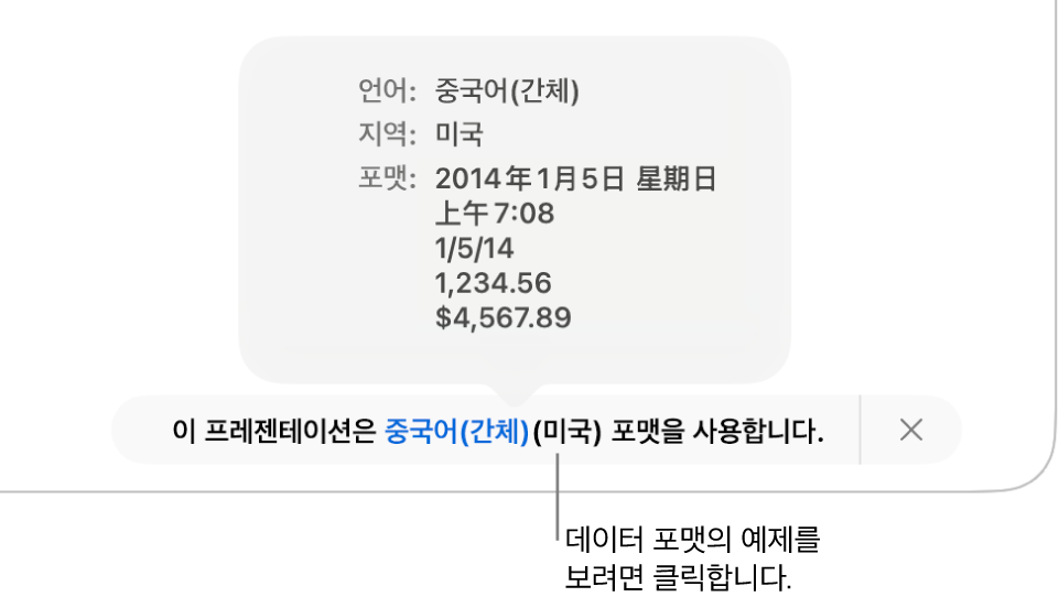 해당 언어 및 지역 포맷의 예제가 표시된 다른 언어 및 지역 설정 알림입니다.