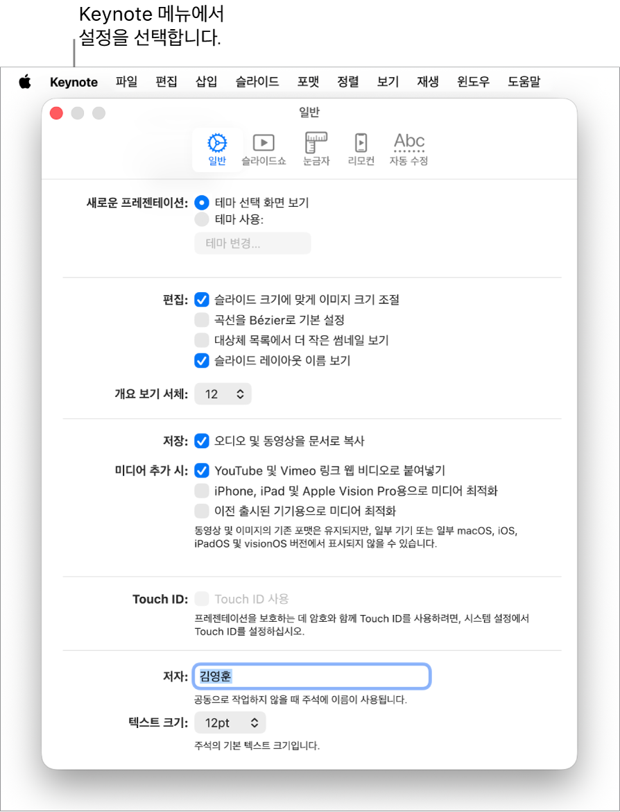 일반 패널에서 Keynote 설정 윈도우 열기.