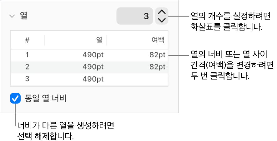 열의 수와 각 열의 너비를 변경하는 열 섹션의 제어기.