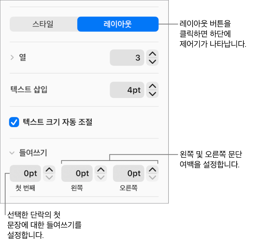 첫 번째 행 들여쓰기 및 단락 여백 설정 제어기를 보여주는 포맷 사이드바의 레이아웃 섹션.