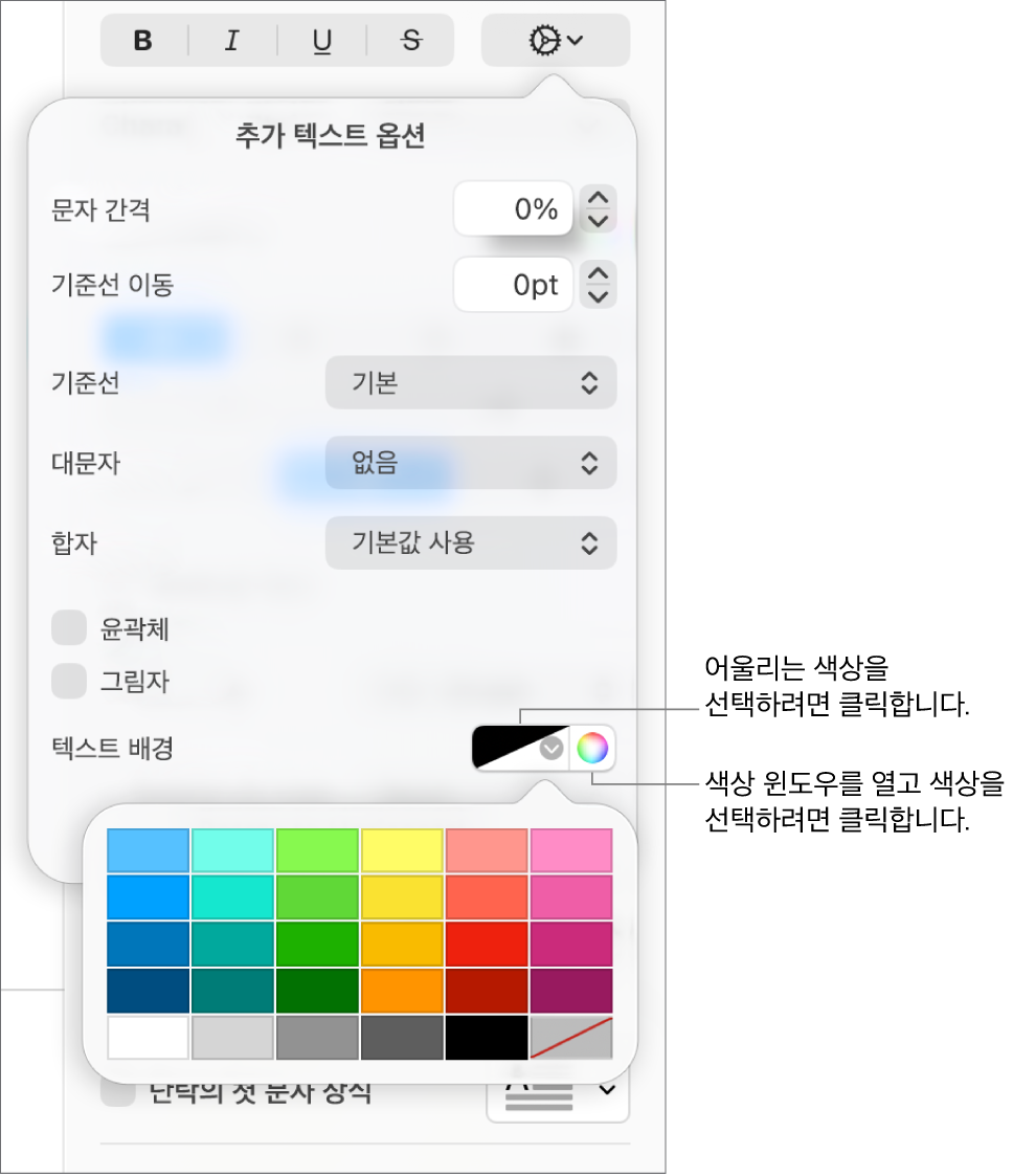 텍스트의 배경 색상 선택을 위한 제어기.