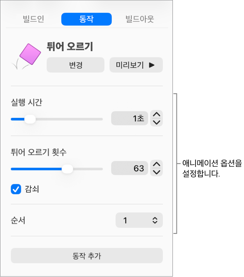 사이드바의 애니메이션 섹션에 있는 동작 제어기.