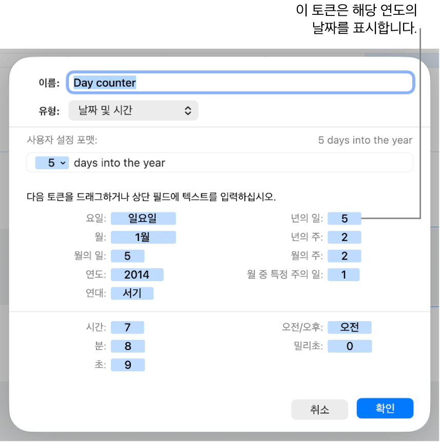 사용자 설정 날짜 및 시간 포맷을 생성하기 위한 제어기가 있는 사용자 설정 셀 포맷 윈도우.