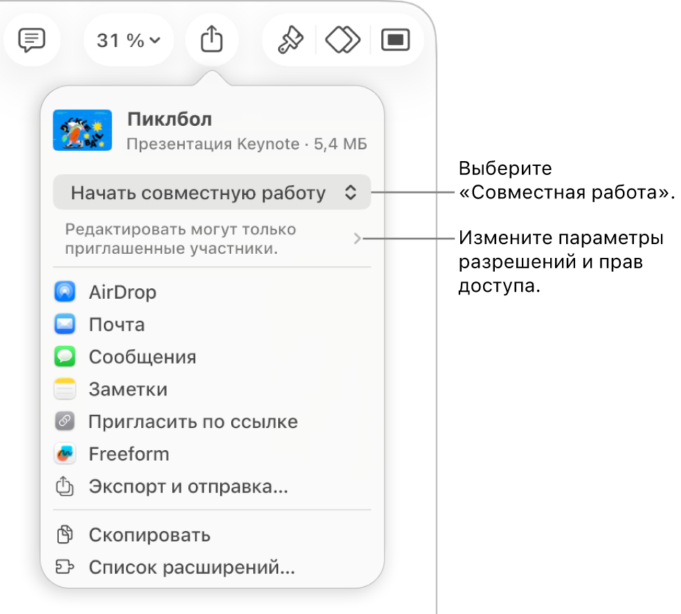 В верхней части экрана отображается меню «Поделиться». Выбран параметр «Совместная работа», под ним находятся настройки прав доступа.