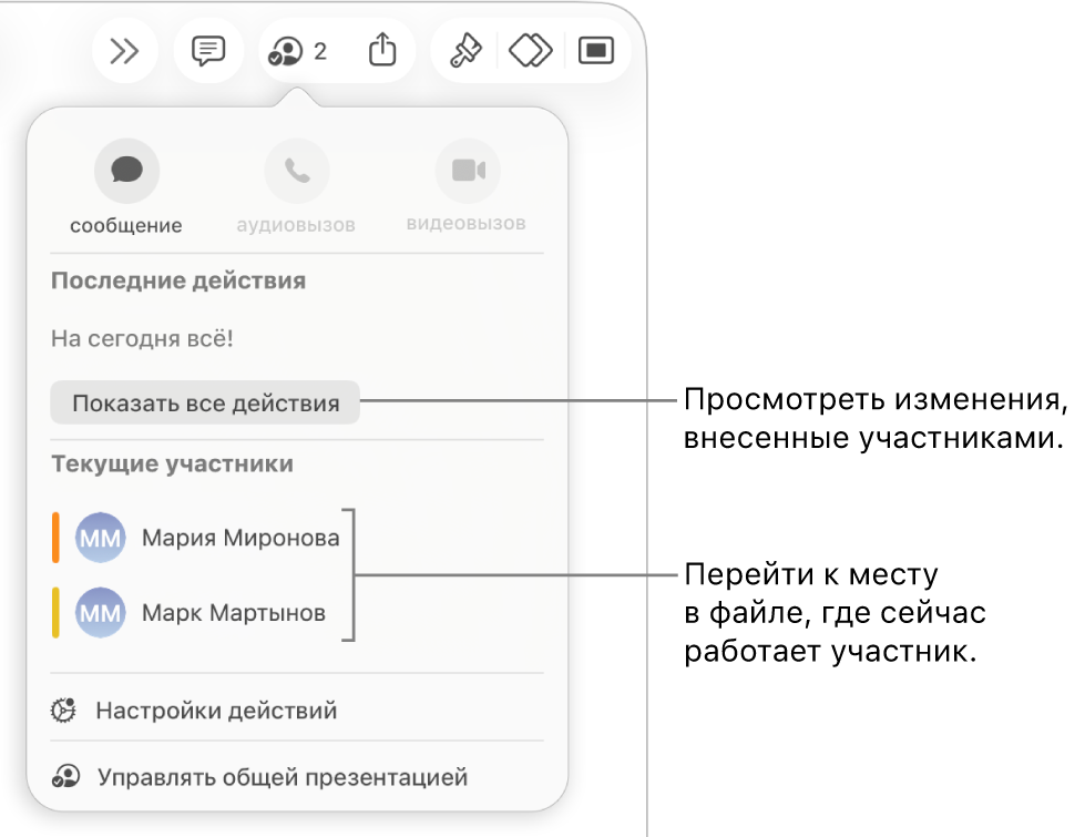 В меню совместной работы показаны двое активных участников.