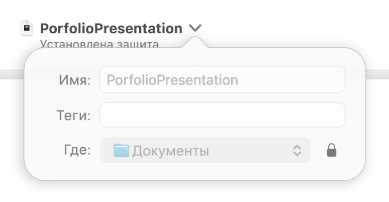Всплывающее окно для блокирования и разблокирования презентации.