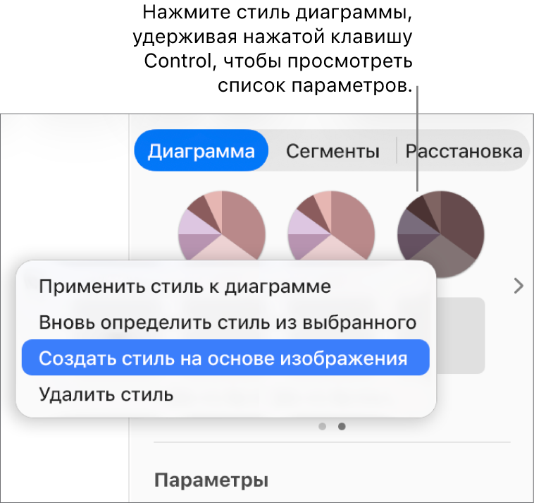 Контекстное меню стиля диаграммы.