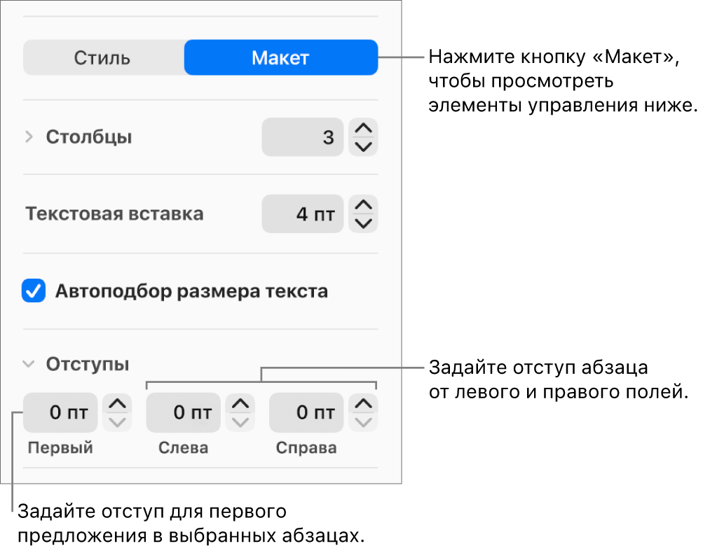 Раздел «Макет» в боковом меню «Формат» с элементами управления для задания отступа первой строки и полей абзаца.