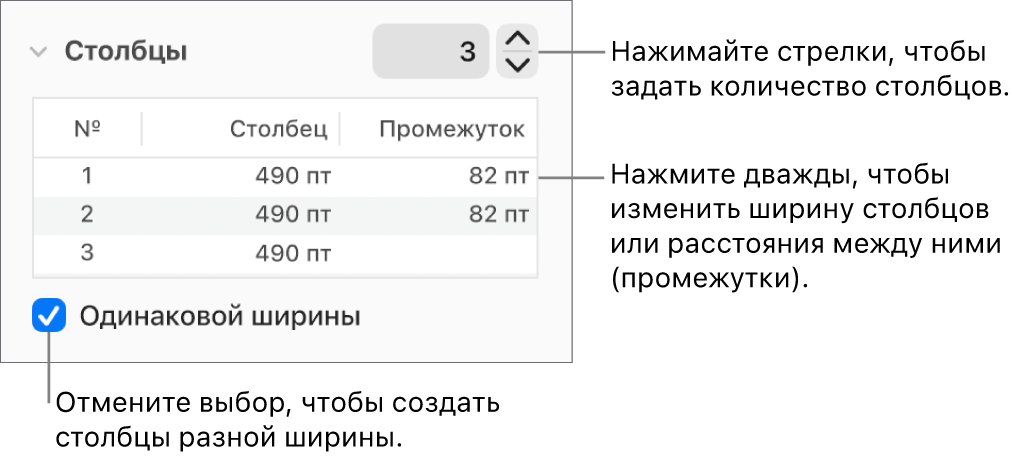 Элементы управления в разделе столбцов, позволяющие изменить количество столбцов и ширину каждого столбца.