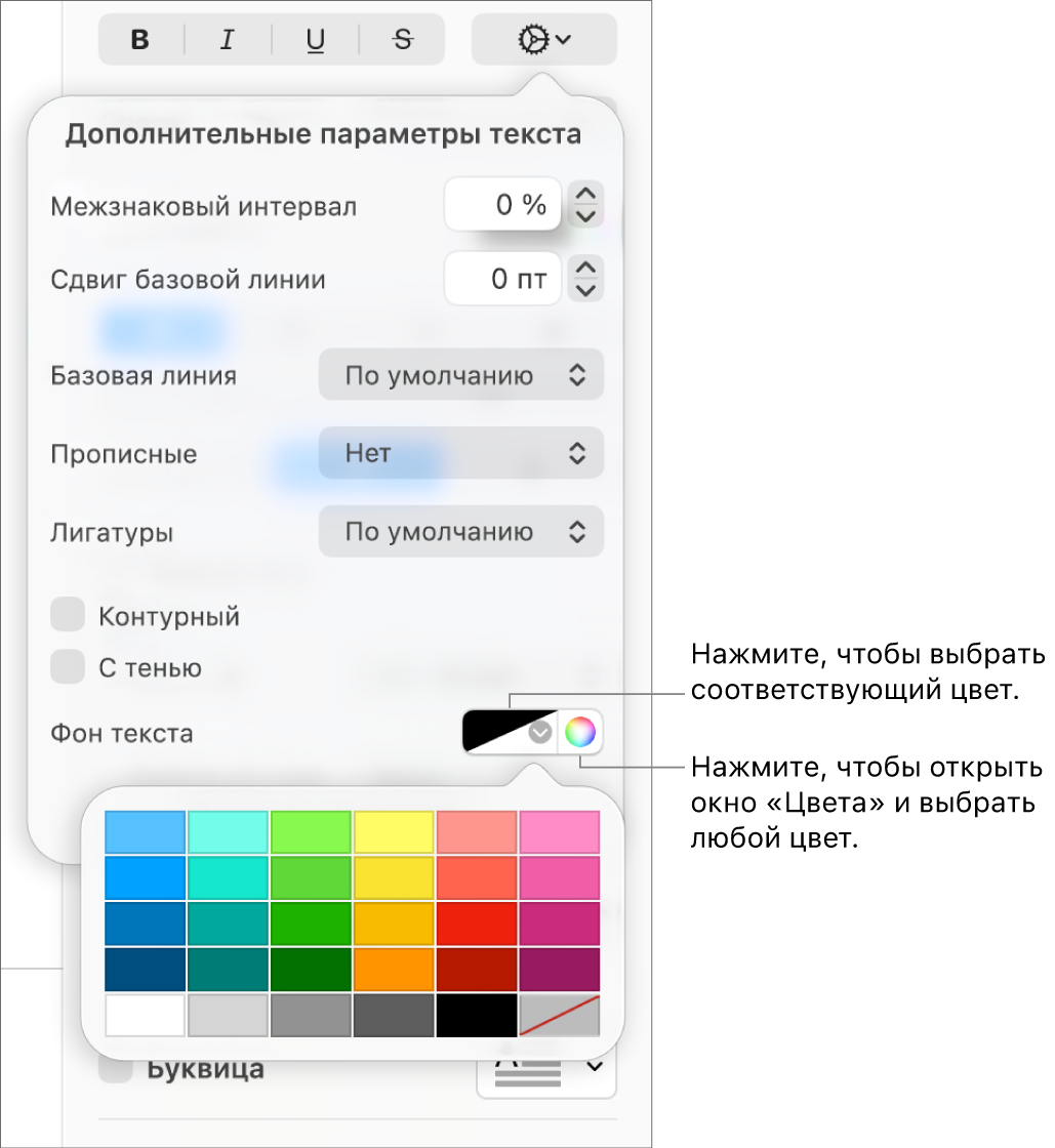 Элементы управления, позволяющий выбрать цвет фона текста.
