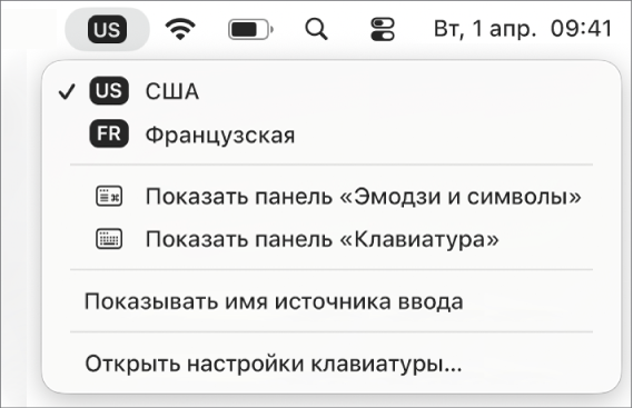 Меню ввода в правом верхнем углу строки меню.