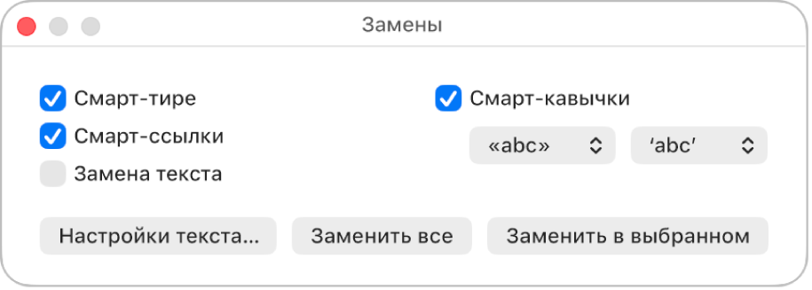 Окно «Замены».