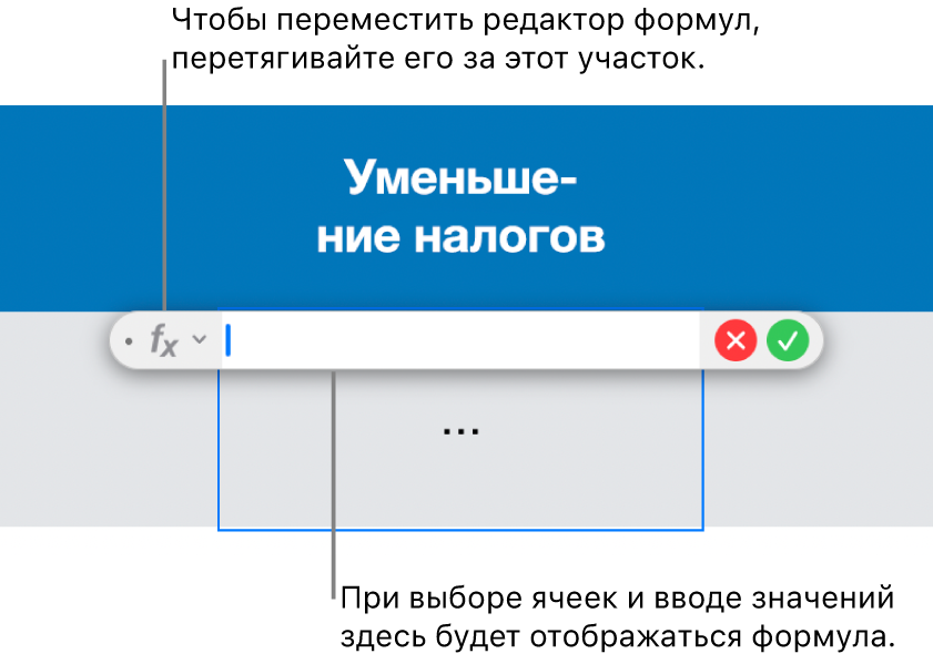 Редактор формул.