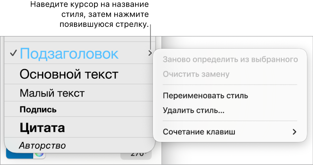 Меню «Стили абзацев» с открытым контекстным меню.