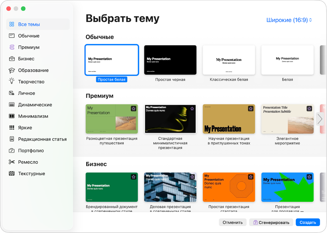 Окно выбора темы. В боковом меню слева перечислены категории тем, на которые можно нажать для отбора вариантов. Справа — миниатюры готовых тем, упорядоченные в ряды по категориям.
