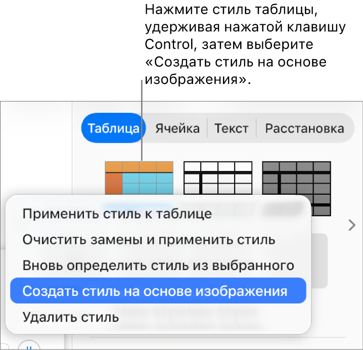 Контекстное меню стиля таблицы.