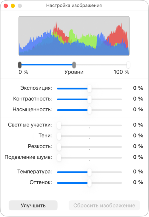 Окно «Настройка изображения» со слайдерами для настройки экспозиции, контраста, насыщенности, светлых участков, теней, резкости, подавления шума, температуры и оттенка.
