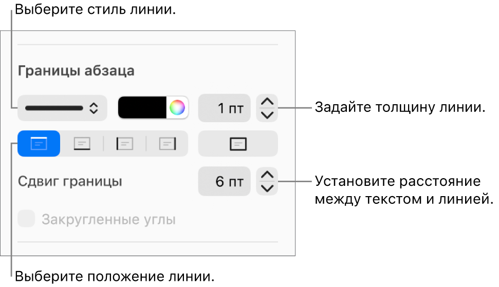 Элементы управления, позволяющие изменить стиль, толщину, положение и цвет линии.