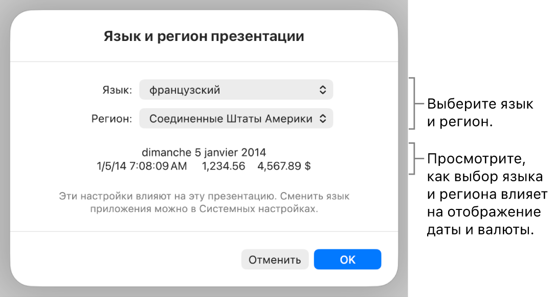 Панель «Язык и регион» с элементами управления для настройки языка и региона, а также вариантом отображения даты, времени, десятичных значений и валюты.