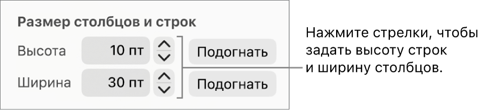 Элементы управления для задания точного размера строки или столбца.