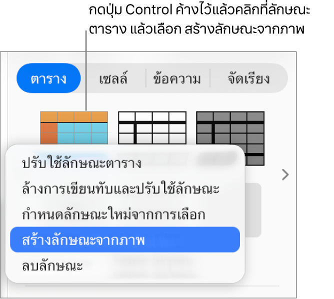 เมนูลัดลักษณะตาราง