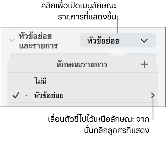 เมนูลักษณะรายการที่แสดงขึ้นที่มีลักษณะหนึ่งรายการถูกเลือกอยู่และลูกศรที่อยู่ทางขวาสุด