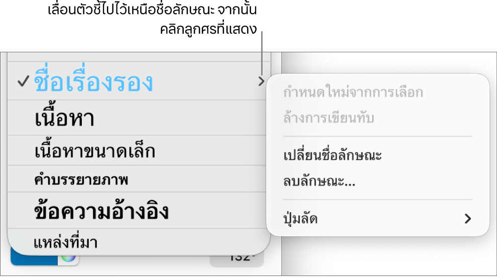 เมนูลักษณะย่อหน้าที่มีเมนูลัดเปิดอยู่