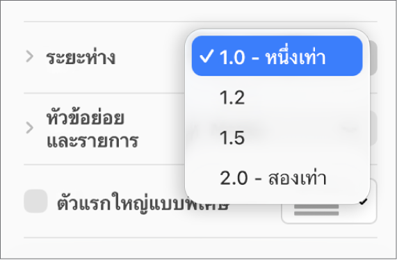 เมนูระยะห่างที่แสดงขึ้นที่มีตัวเลือก เดี่ยว คู่ และตัวเลือกอื่นๆ