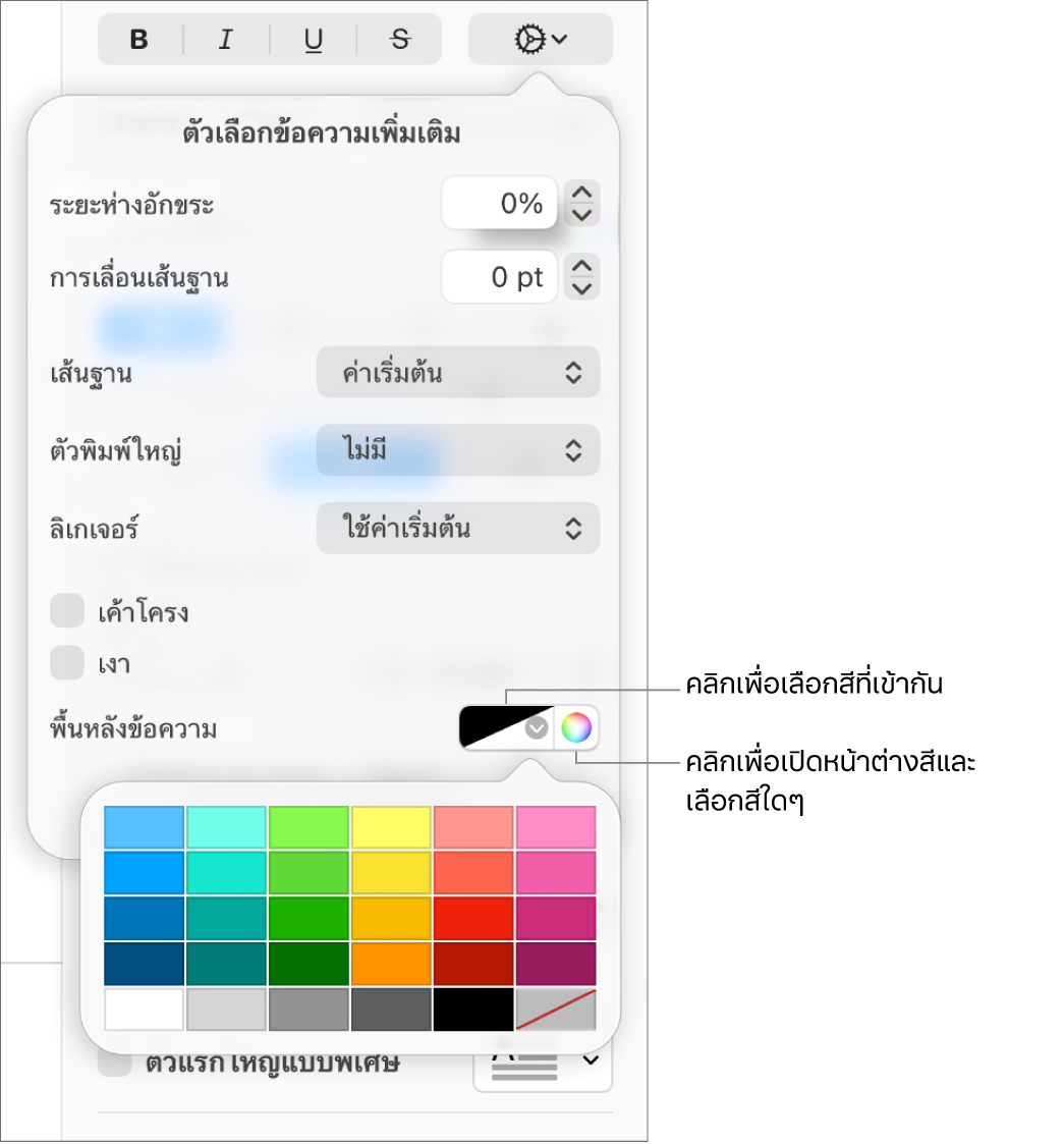 ตัวควบคุมสำหรับเลือกสีพื้นหลังของข้อความ