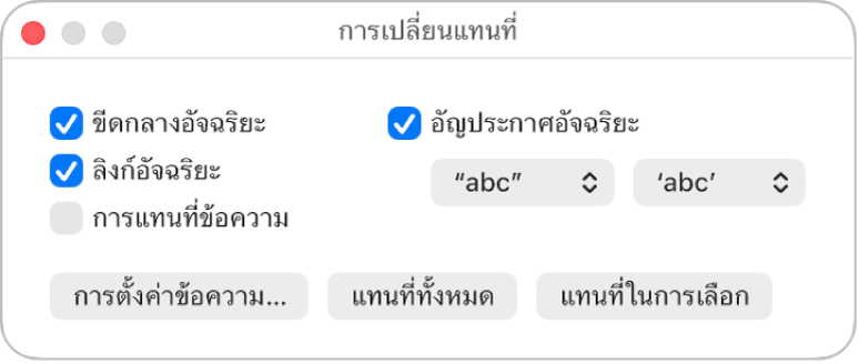หน้าต่างการเปลี่ยนแทนที่