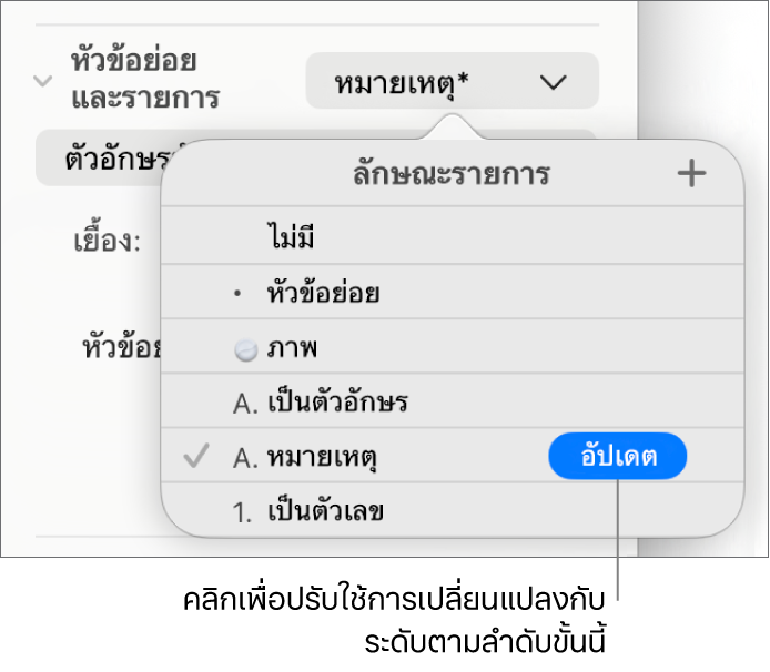 เมนูลักษณะรายการที่แสดงขึ้นที่มีปุ่มอัปเดต ที่อยู่ถัดจากชื่อของลักษณะใหม่